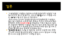 빼빼로데이, 친구와 연인에게 있어 소중한 날 -9