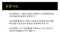 빼빼로데이, 친구와 연인에게 있어 소중한 날 -10