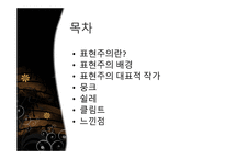 표현주의란, 표현주의 배경 -2
