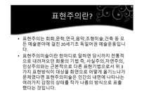 표현주의란, 표현주의 배경 -3