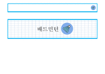 배드민턴 역사, 특성과 효과 -1