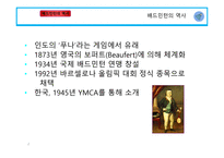 배드민턴 역사, 특성과 효과 -2