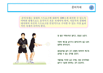 배드민턴 역사, 특성과 효과 -4