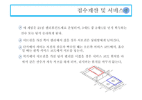 배드민턴 역사, 특성과 효과 -18