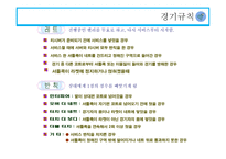 배드민턴 역사, 특성과 효과 -20