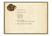 역사 드라마의 흥행과 각색한 정도와의 상관관계 -2