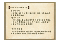 역사 드라마의 흥행과 각색한 정도와의 상관관계 -3