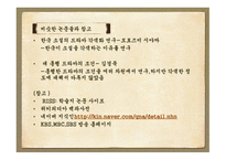 역사 드라마의 흥행과 각색한 정도와의 상관관계 -4