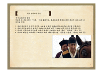 역사 드라마의 흥행과 각색한 정도와의 상관관계 -5