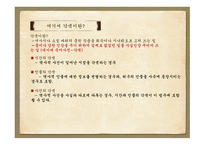 역사 드라마의 흥행과 각색한 정도와의 상관관계 -7
