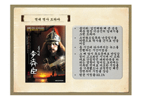 역사 드라마의 흥행과 각색한 정도와의 상관관계 -9