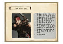 역사 드라마의 흥행과 각색한 정도와의 상관관계 -19