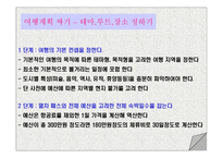스스로 준비하는 대학생의 배낭여행 -7