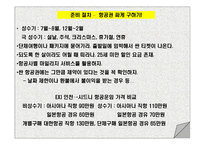 스스로 준비하는 대학생의 배낭여행 -12