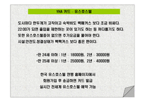 스스로 준비하는 대학생의 배낭여행 -17