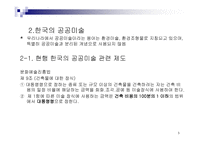 공공미술 개념 사례 -5