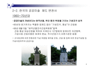 공공미술 개념 사례 -6