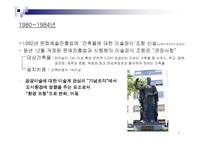 공공미술 개념 사례 -7