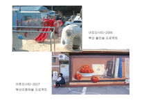 공공미술 개념 사례 -15