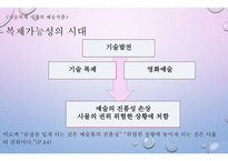 기술복제 시대의 예술작품 -13