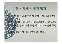 한국의 미술 그리고 로마 -3