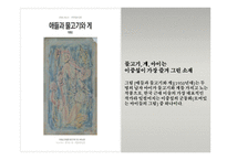 한국의 미술 그리고 로마 -8