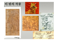 한국의 미술 그리고 로마 -11