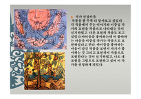 한국의 미술 그리고 로마 -12