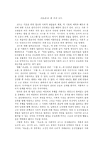 라쇼몽과 세 가지 코드 -1