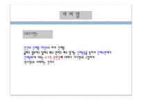 스포츠의기원과 발전양상 -3