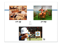 스포츠의기원과 발전양상 -7