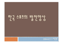 스포츠의기원과 발전양상 -20