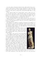 예술과 사상 리포트 - 미술의 길을 읽고 그리스부터 르네상스까지 독후감 -2