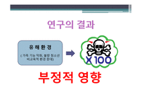체육원리 (스포츠 사회학) - 운동선수의 스포츠 참여 -17