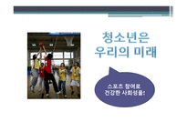 체육원리 (스포츠 사회학) - 운동선수의 스포츠 참여 -18