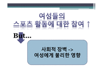 체육원리 (스포츠 사회학) - 운동선수의 스포츠 참여 -20