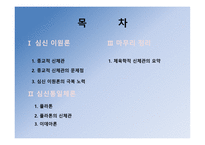현대 체육사의신체관 -2