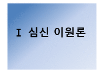 현대 체육사의신체관 -3