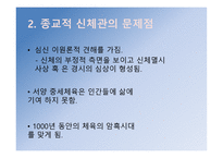 현대 체육사의신체관 -5