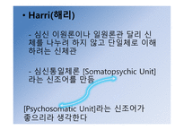 현대 체육사의신체관 -10
