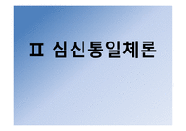 현대 체육사의신체관 -11