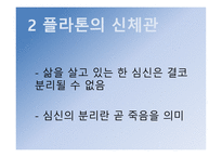 현대 체육사의신체관 -13