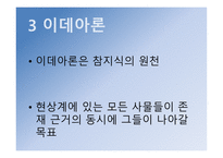 현대 체육사의신체관 -14