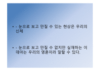 현대 체육사의신체관 -17