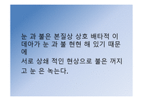 현대 체육사의신체관 -20