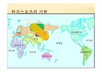 기원과발전 한국스포츠 -7