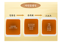 기원과발전 한국스포츠 -11