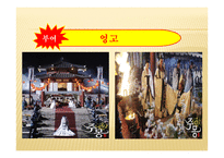기원과발전 한국스포츠 -16