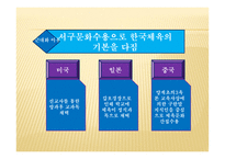 기원과발전 한국스포츠 -20