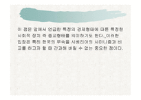 한국의 판소리와 허저족의 이마칸 비교 -5